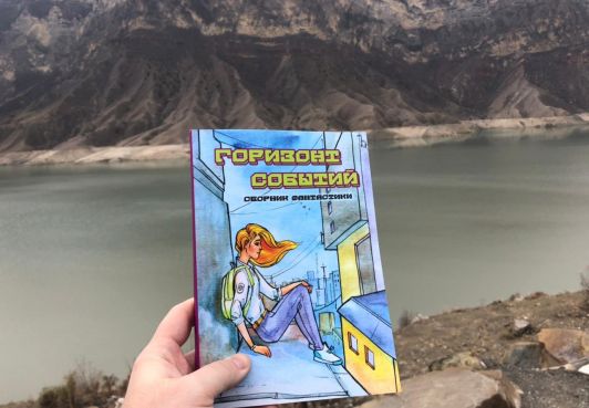 Королевство Северный Бархант поддержало издание сборника фантастических рассказов